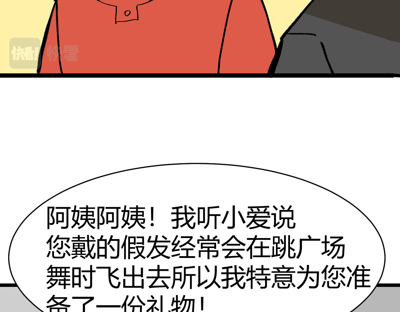 青铜立人的现代幸福生活 母亲 第52页