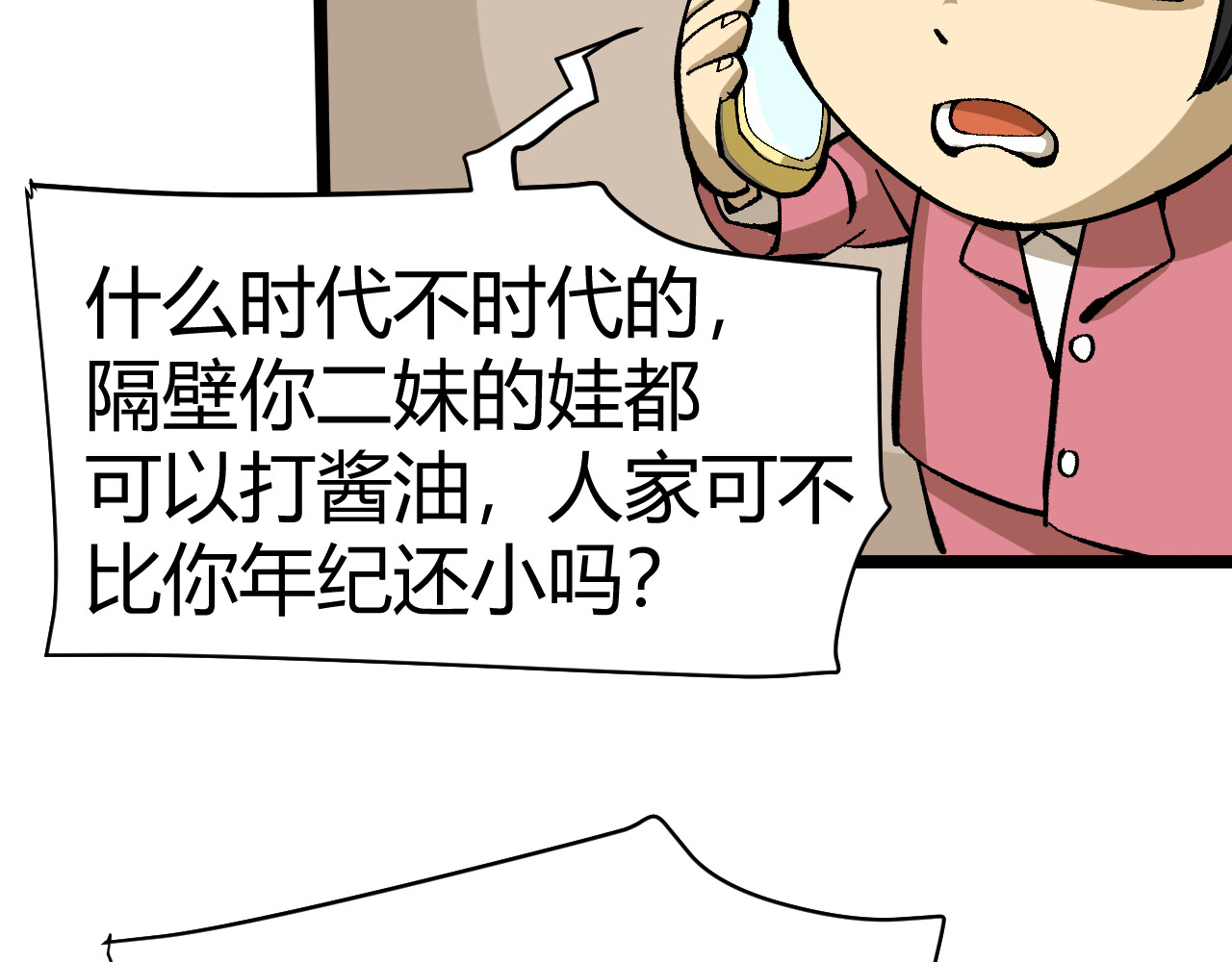 青铜立人的现代幸福生活 母亲 第8页