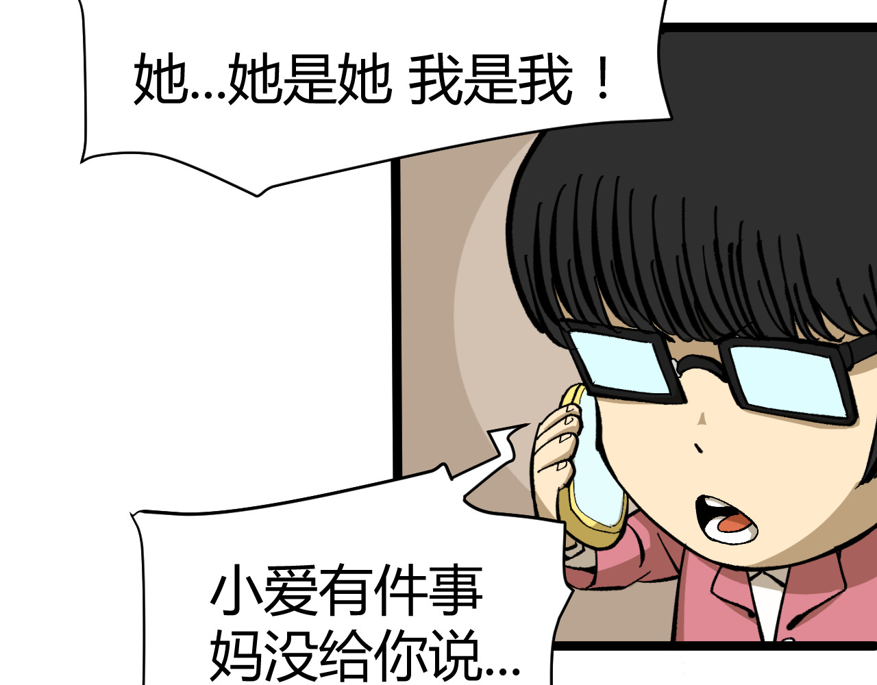 青铜立人的现代幸福生活 母亲 第9页