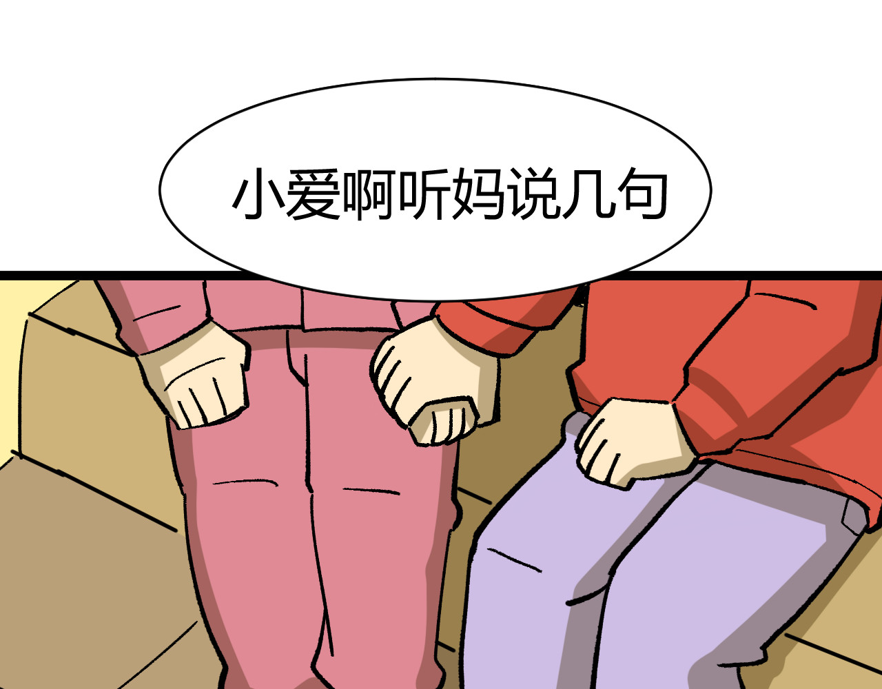 青铜立人的现代幸福生活 母亲 第83页