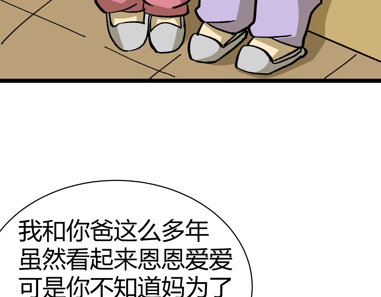 青铜立人的现代幸福生活 母亲 第84页