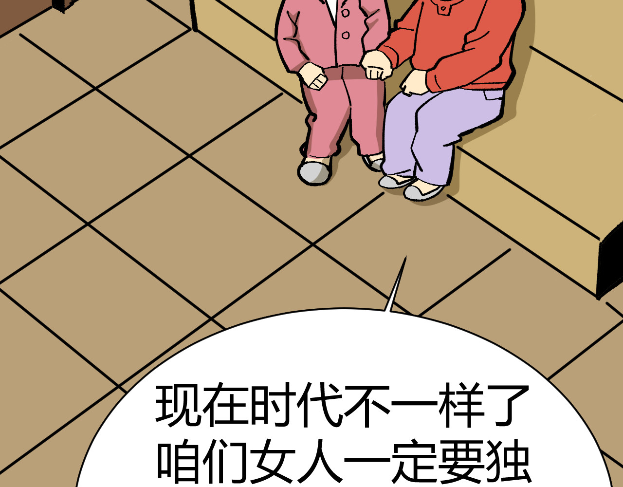 青铜立人的现代幸福生活 母亲 第86页