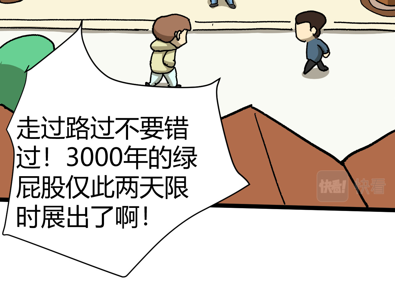 青铜立人的现代幸福生活 虎年大吉 第24页