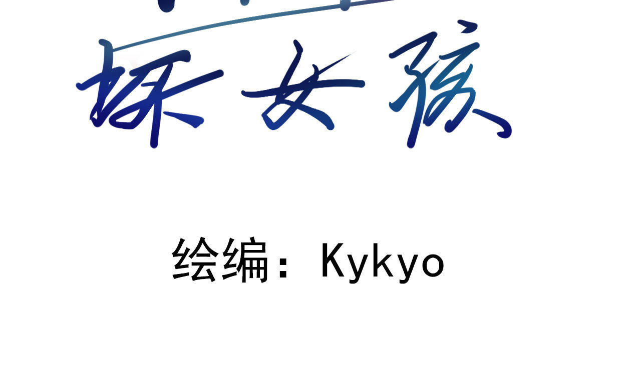 阿雅，坏女孩 第3页