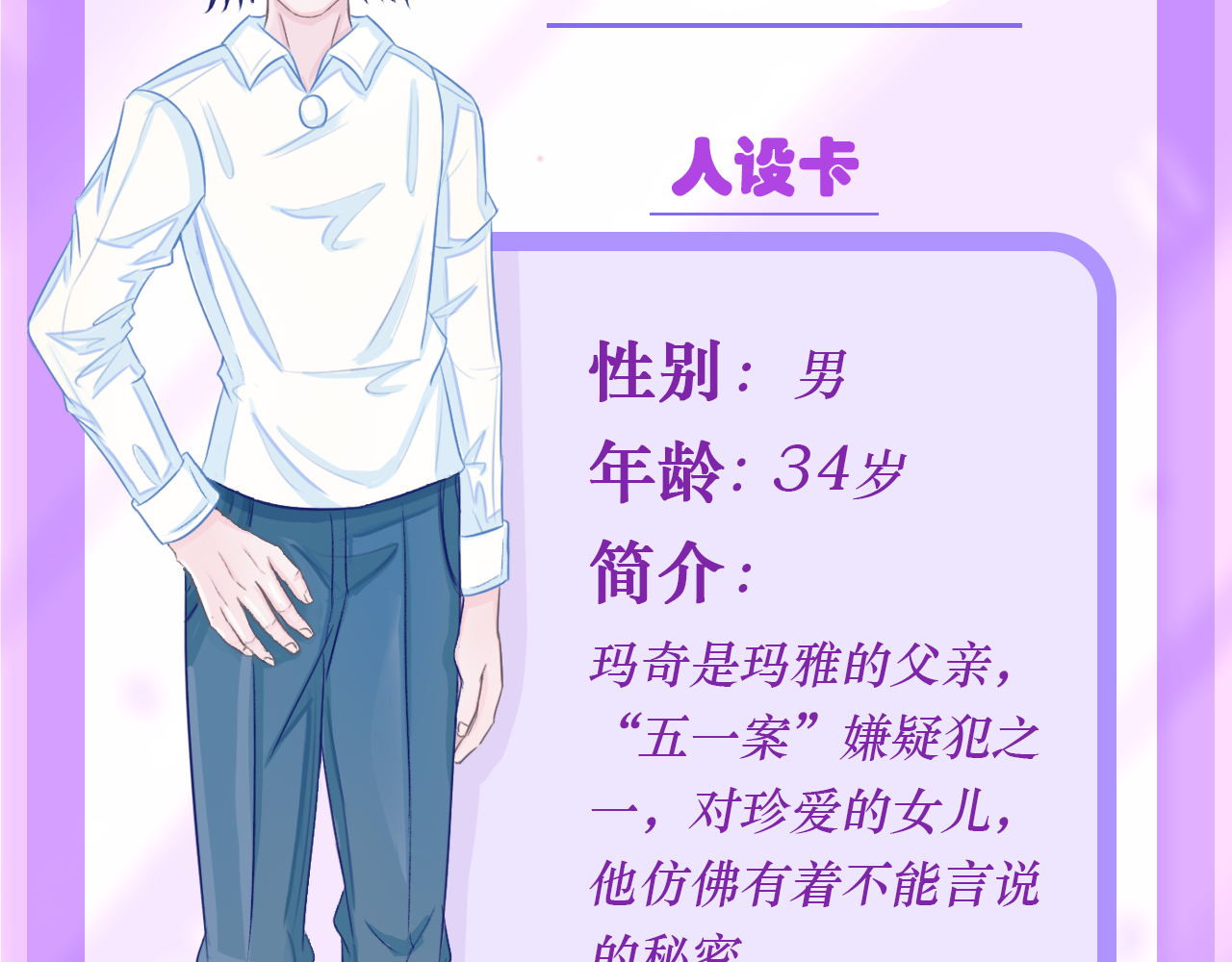 阿雅，坏女孩 预·这个悲伤的故事开始了 第24页