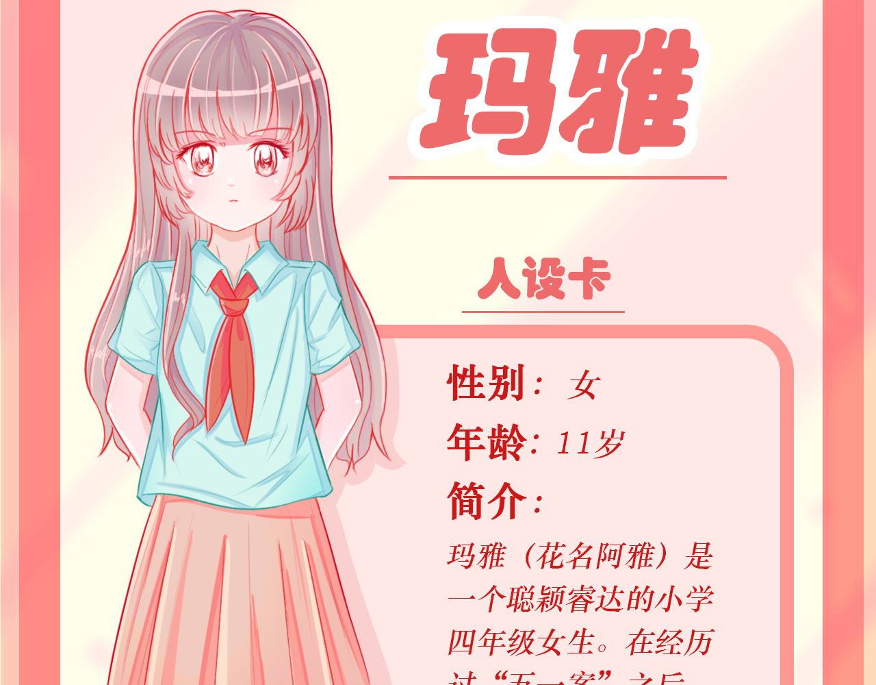 阿雅，坏女孩 第5页