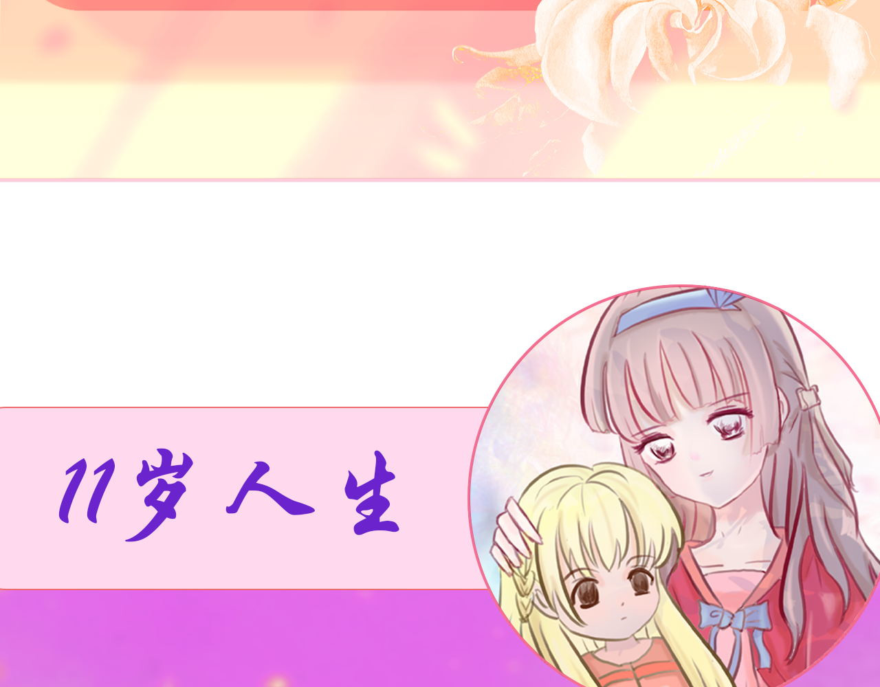 阿雅，坏女孩 第7页