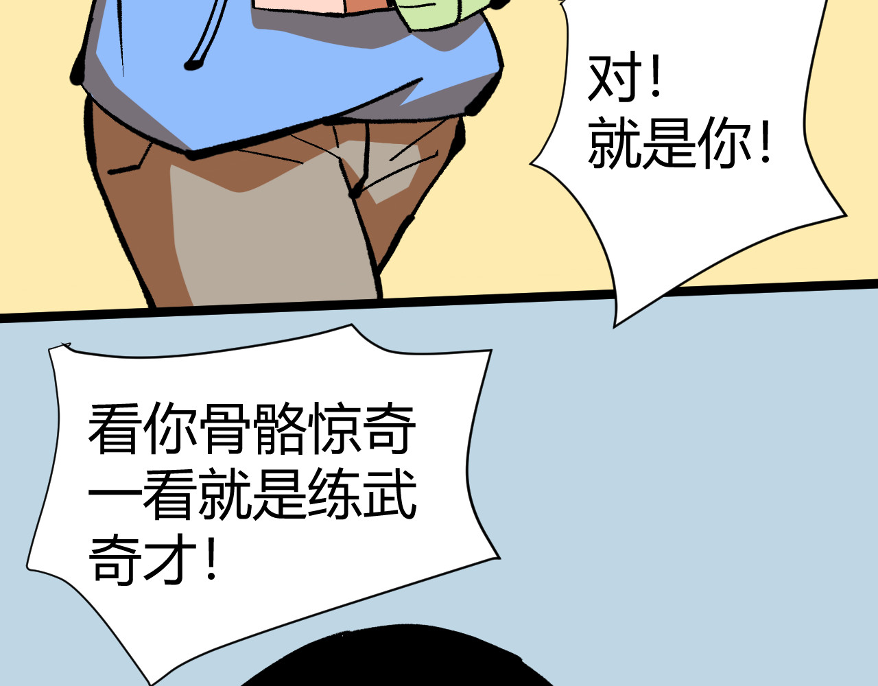 青铜立人的现代幸福生活 大师 第36页