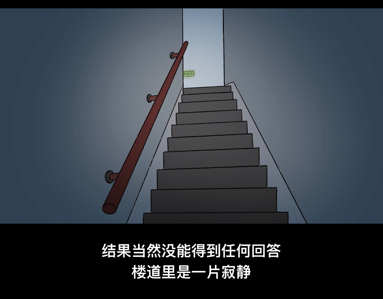 怪奇小剧场 第四话：女设计师的奇怪经历 第25页