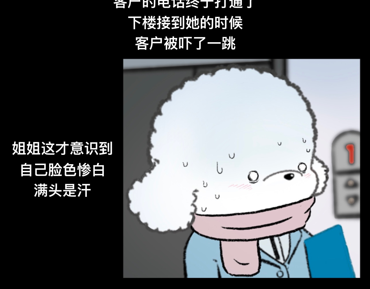 怪奇小剧场 第四话：女设计师的奇怪经历 第32页