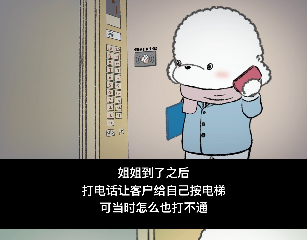 怪奇小剧场 第四话：女设计师的奇怪经历 第7页