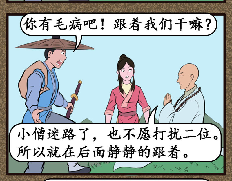 江湖一行 陆晓雨 第12页