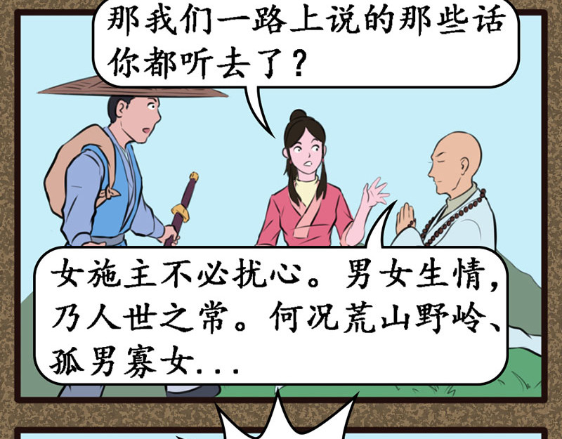 江湖一行 陆晓雨 第13页