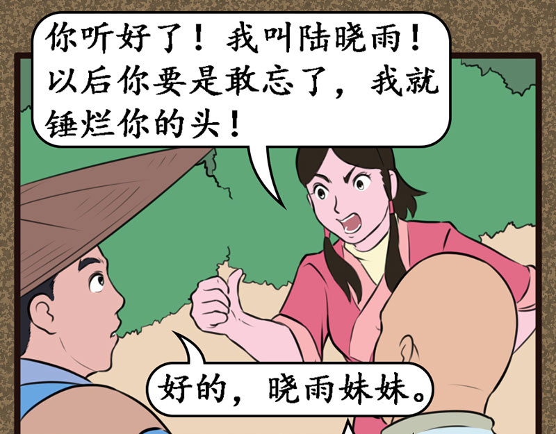 江湖一行 陆晓雨 第21页