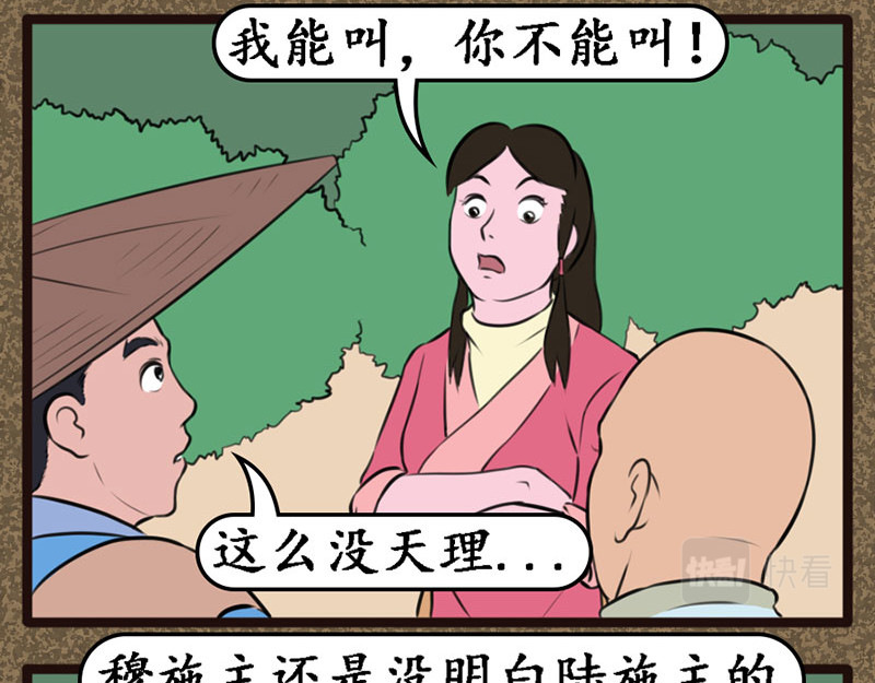 江湖一行 陆晓雨 第23页