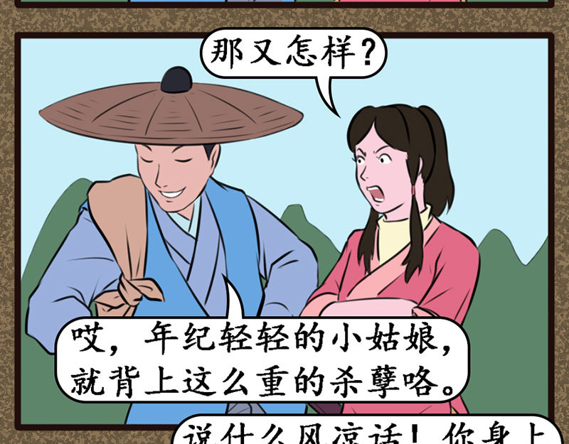 江湖一行 陆晓雨 第7页