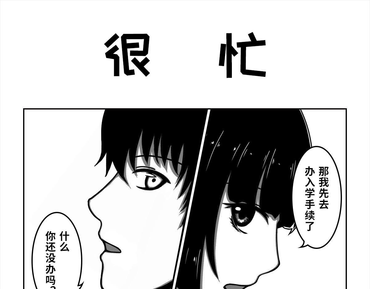 我的伪娘室友 02：第二位室友（上） 第1页