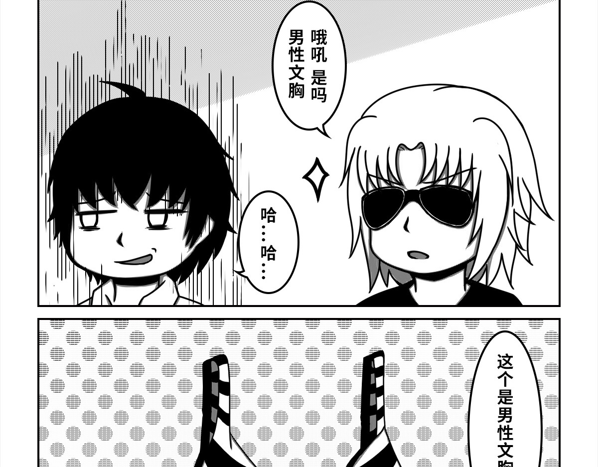 我的伪娘室友 02：第二位室友（上） 第15页