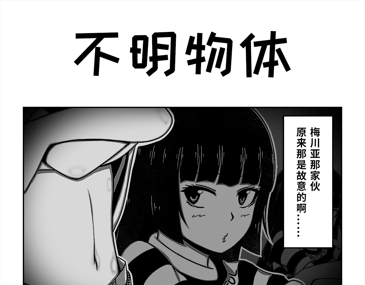 我的伪娘室友 02：第二位室友（上） 第5页