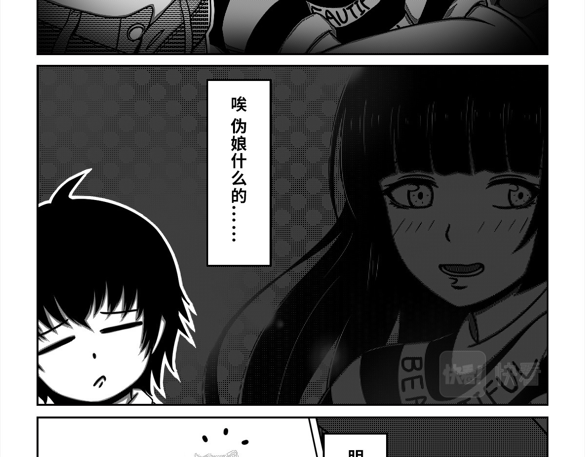 我的伪娘室友 02：第二位室友（上） 第6页