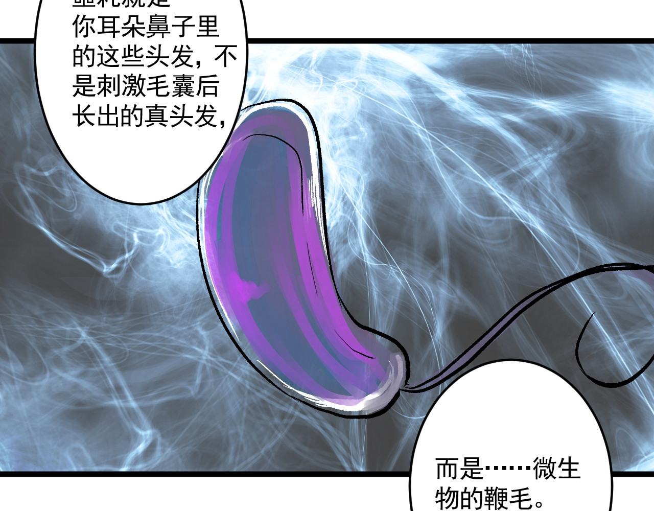 惊魂二十八夜 第五话 头发（下篇） 第102页