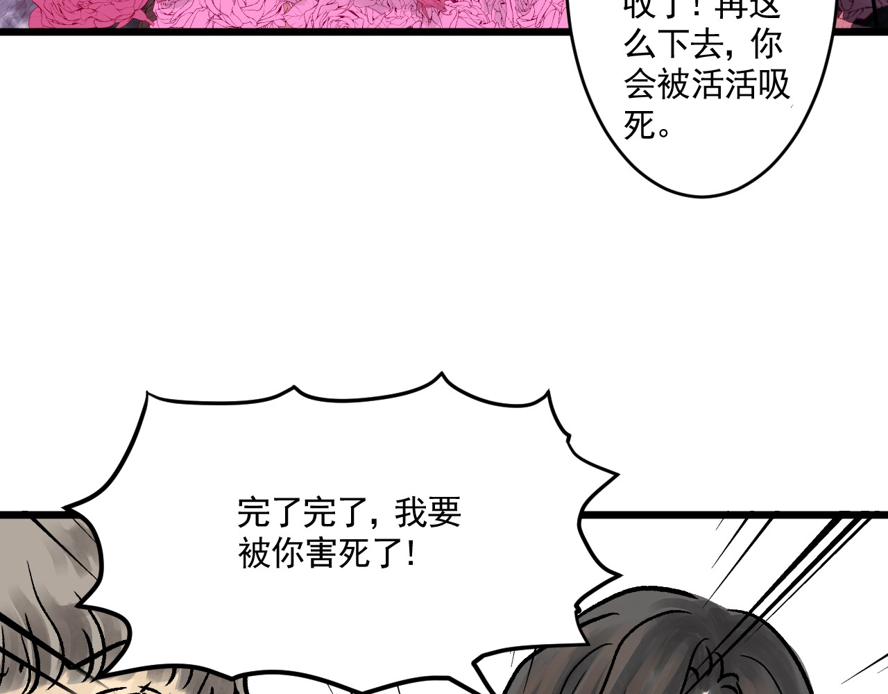惊魂二十八夜 第五话 头发（下篇） 第105页