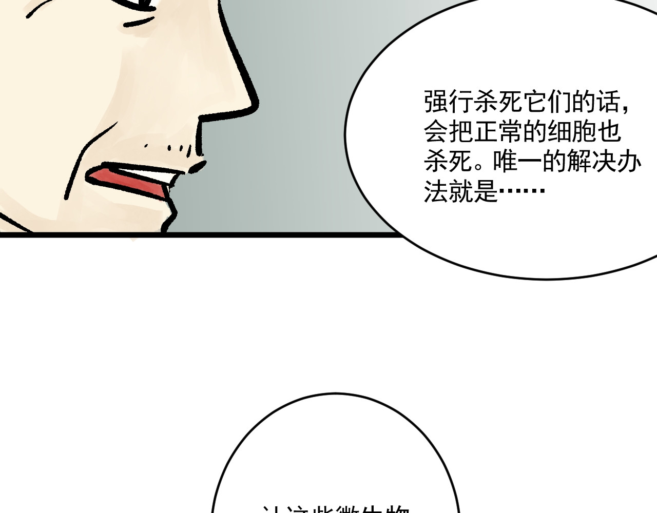惊魂二十八夜 第五话 头发（下篇） 第109页