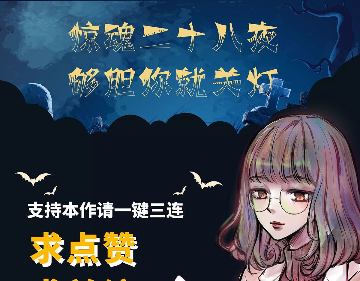 惊魂二十八夜 第五话 头发（下篇） 第128页