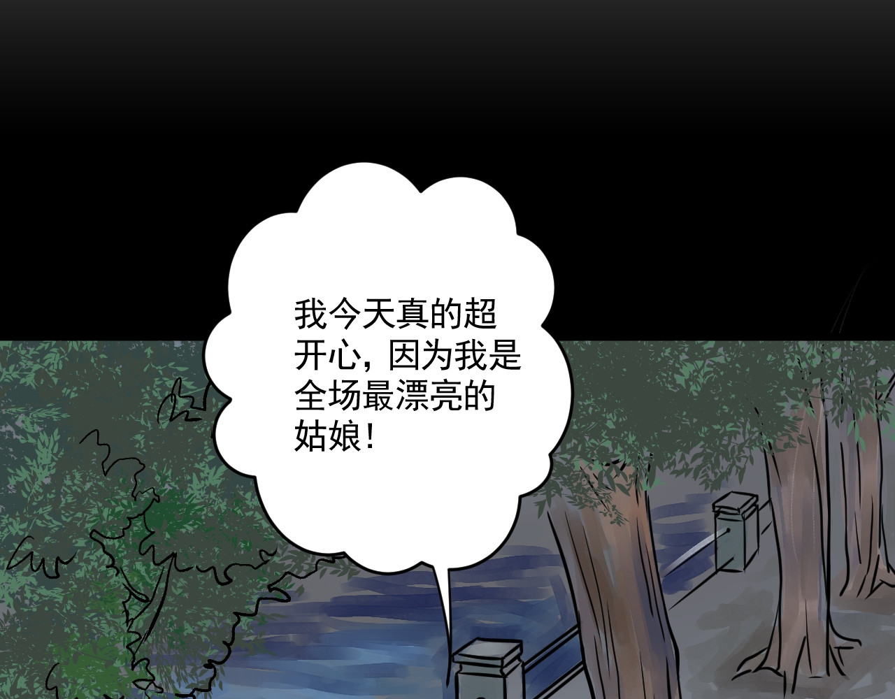 惊魂二十八夜 第五话 头发（下篇） 第17页