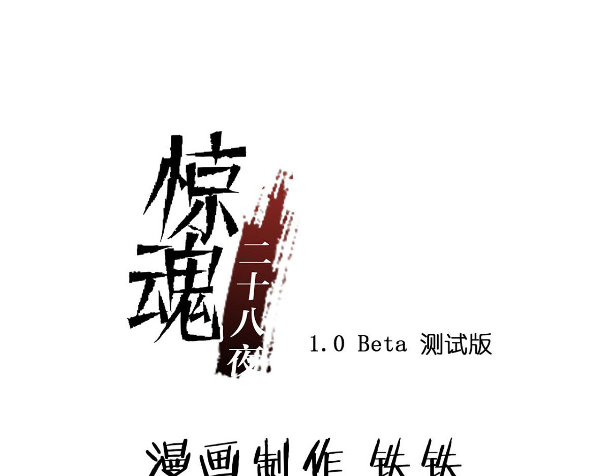 惊魂二十八夜 第五话 头发（下篇） 第3页