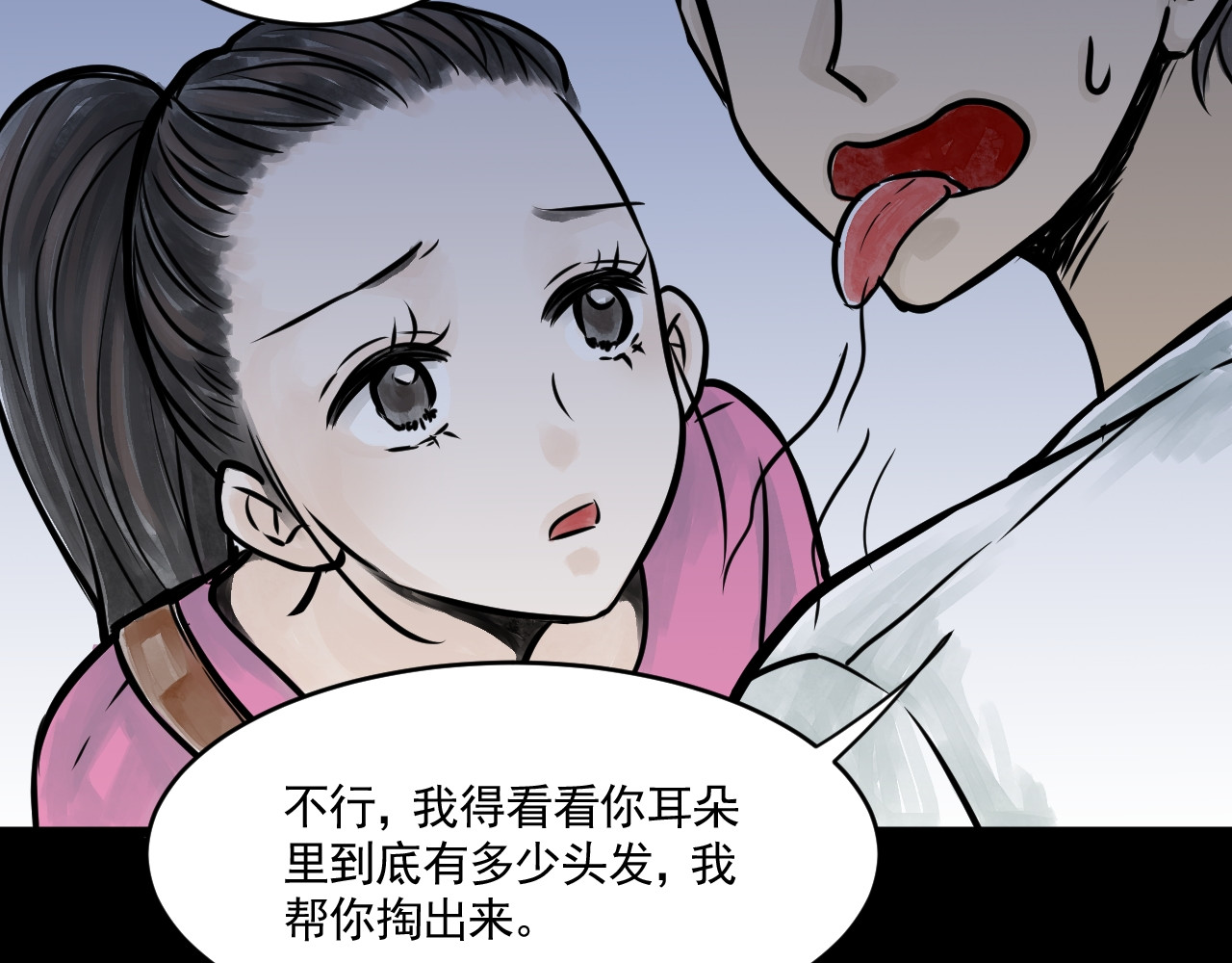惊魂二十八夜 第五话 头发（下篇） 第32页