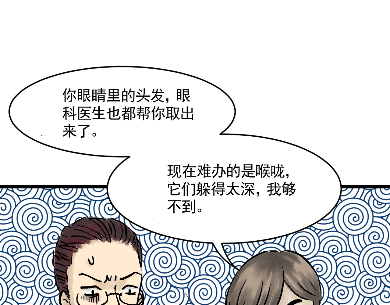 惊魂二十八夜 第五话 头发（下篇） 第68页