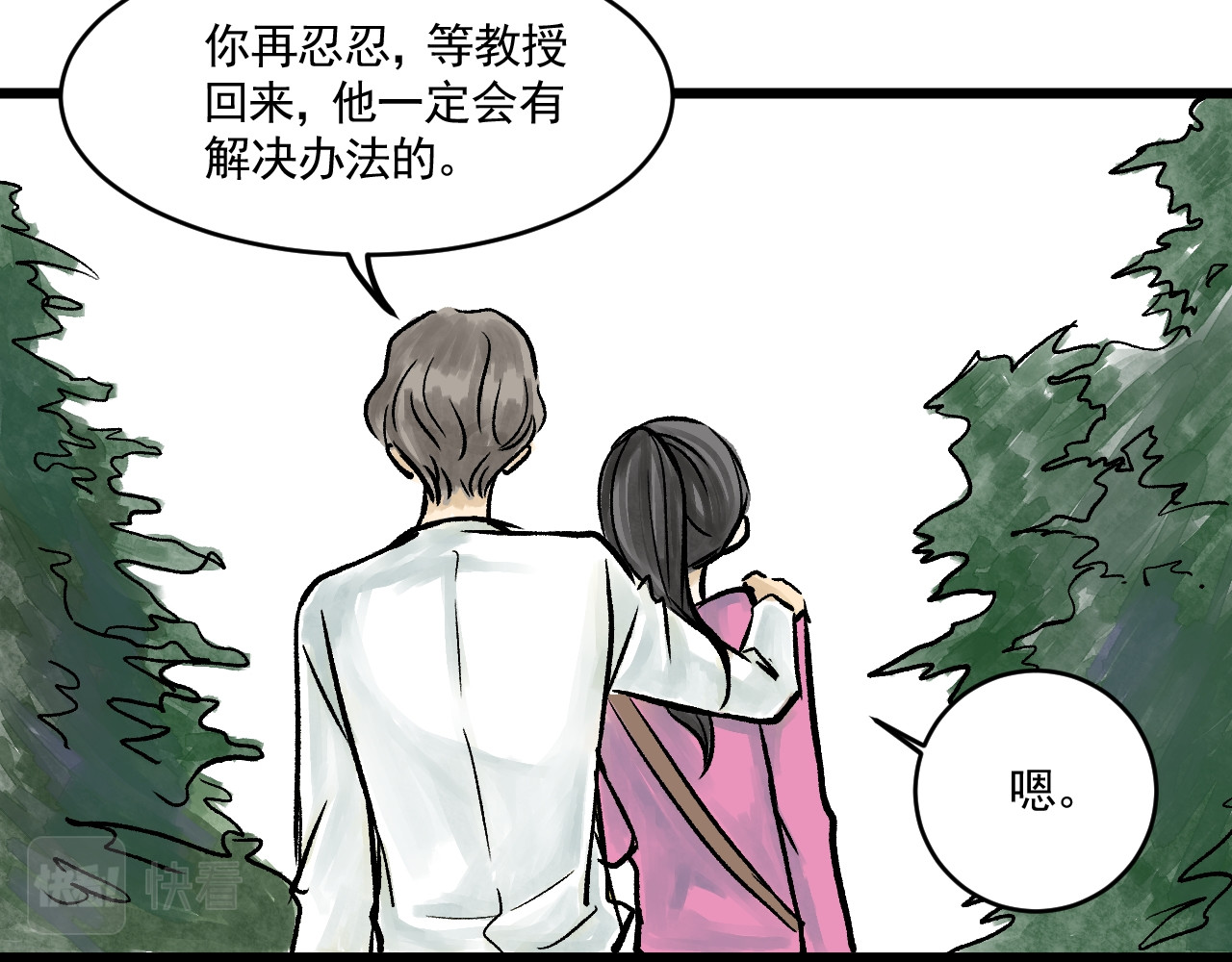 惊魂二十八夜 第五话 头发（下篇） 第76页