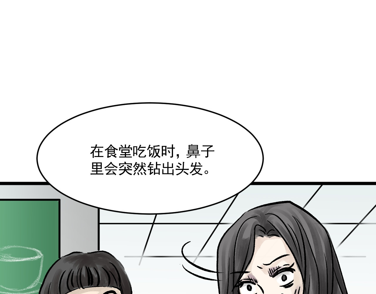 惊魂二十八夜 第五话 头发（下篇） 第82页