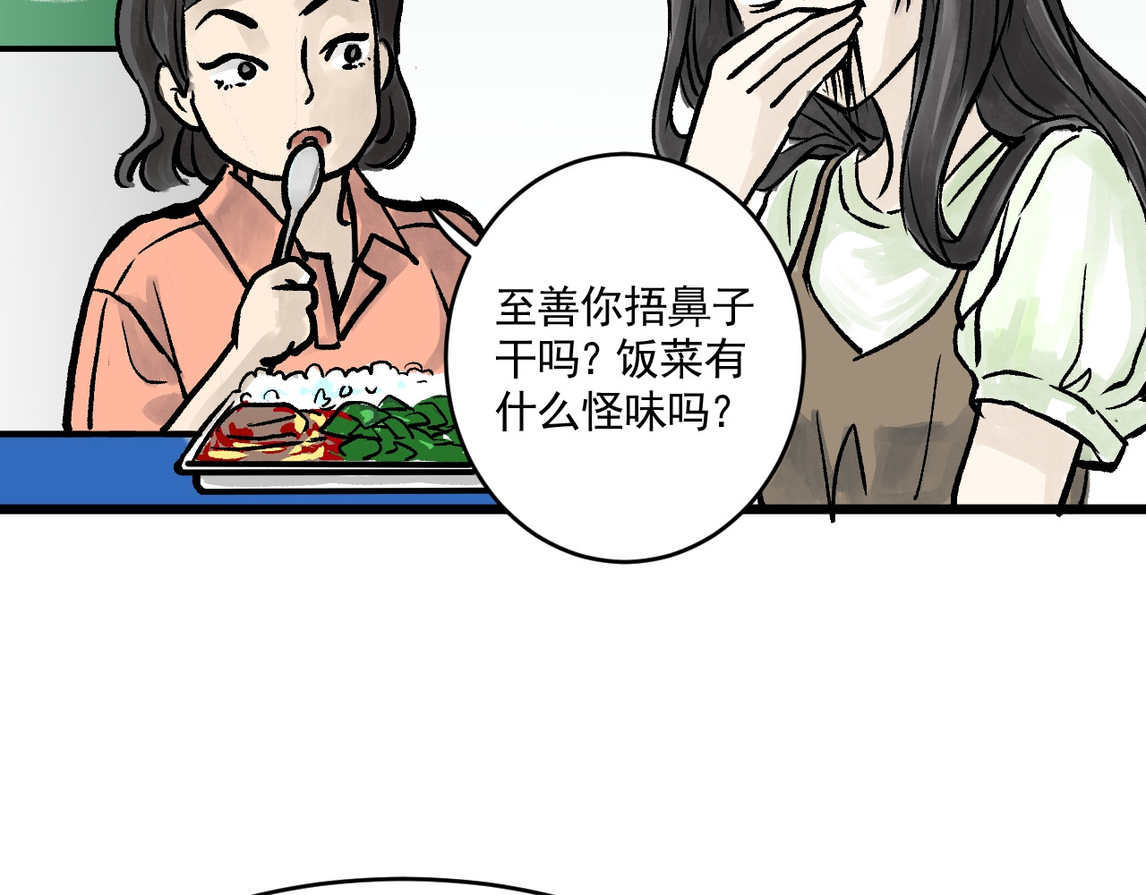 惊魂二十八夜 第五话 头发（下篇） 第83页
