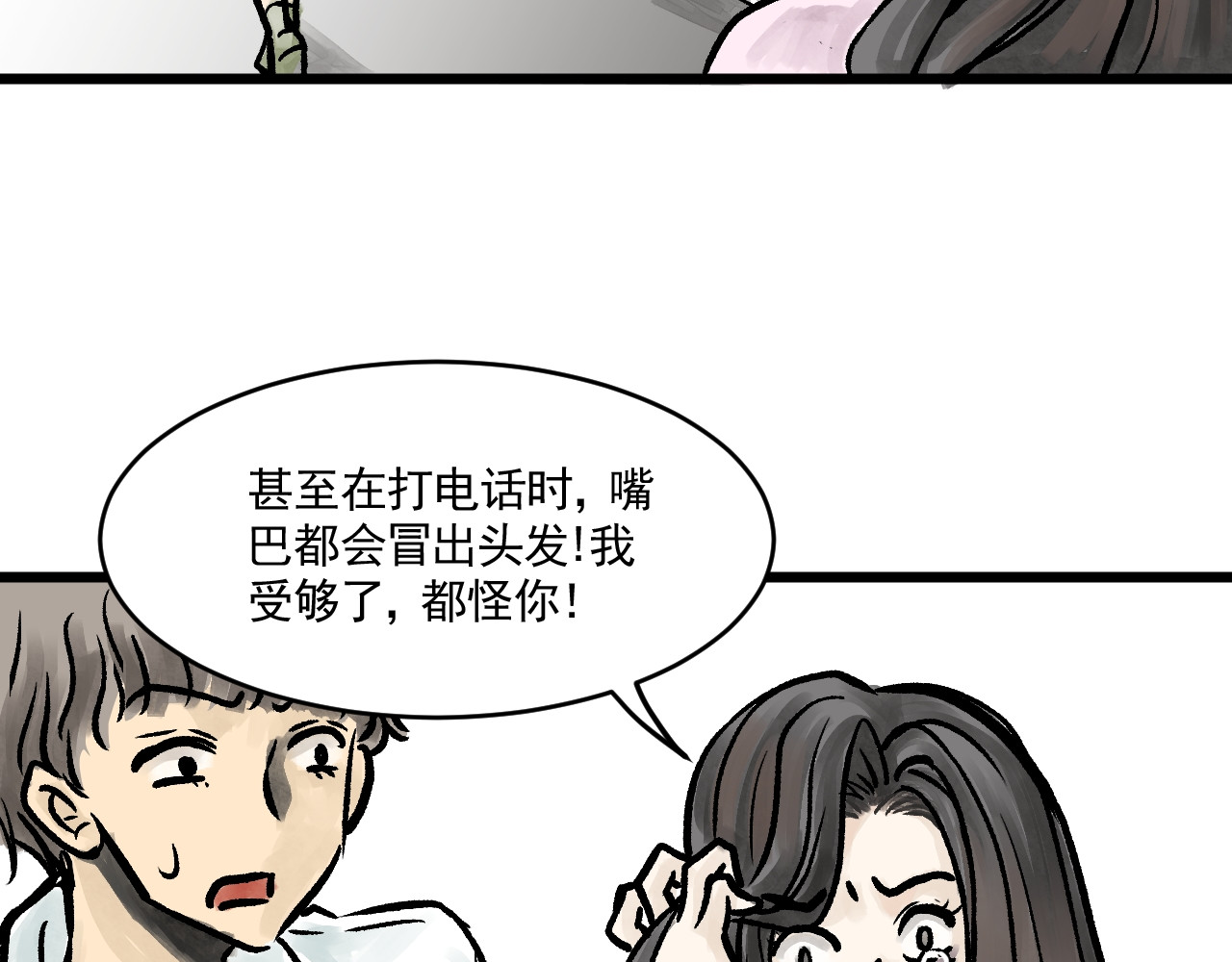 惊魂二十八夜 第五话 头发（下篇） 第85页