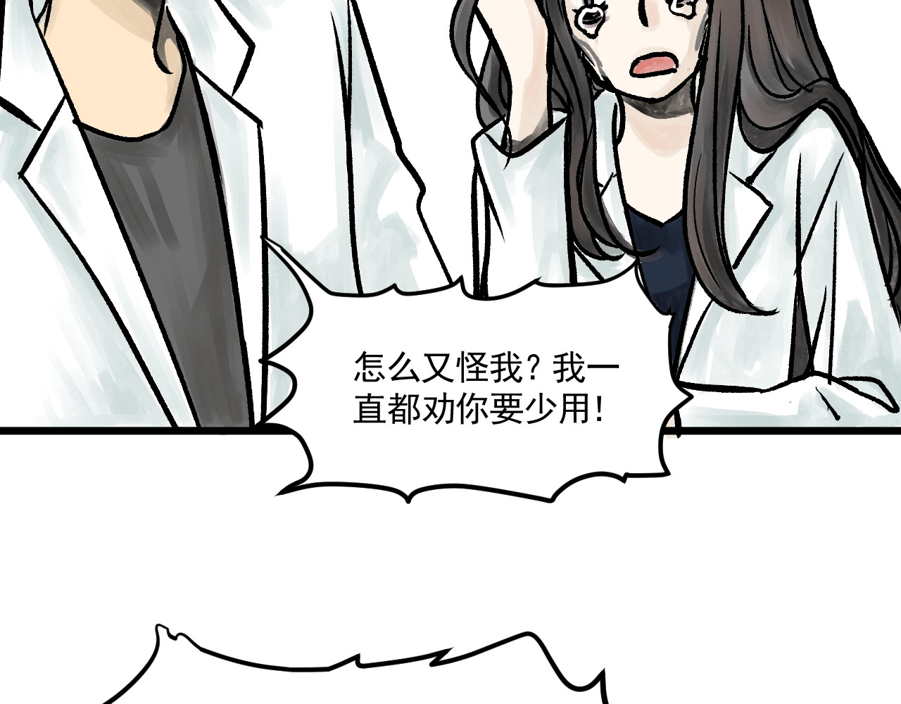 惊魂二十八夜 第五话 头发（下篇） 第86页