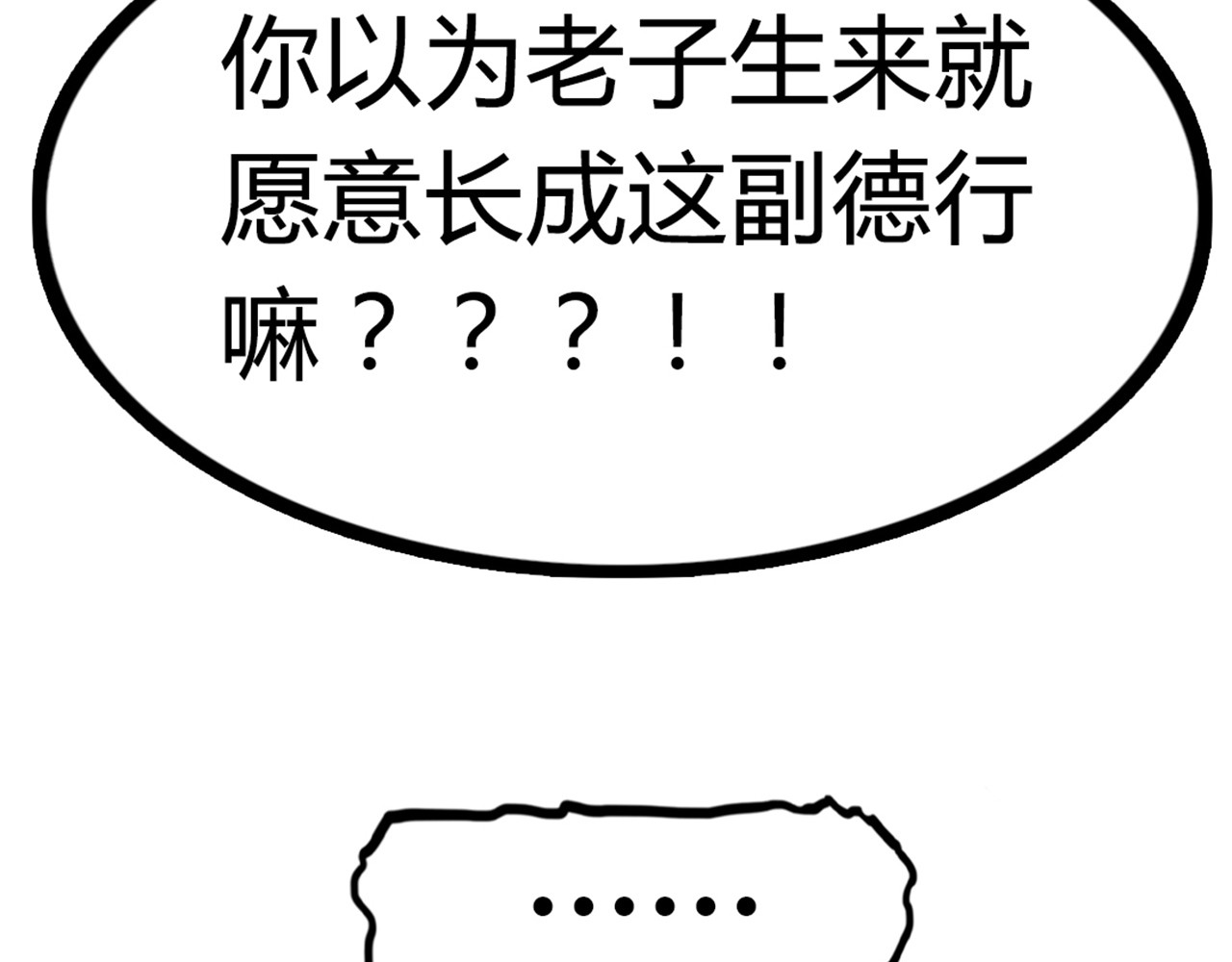 暴走群侠传 你跟我谈人性？ 第102页