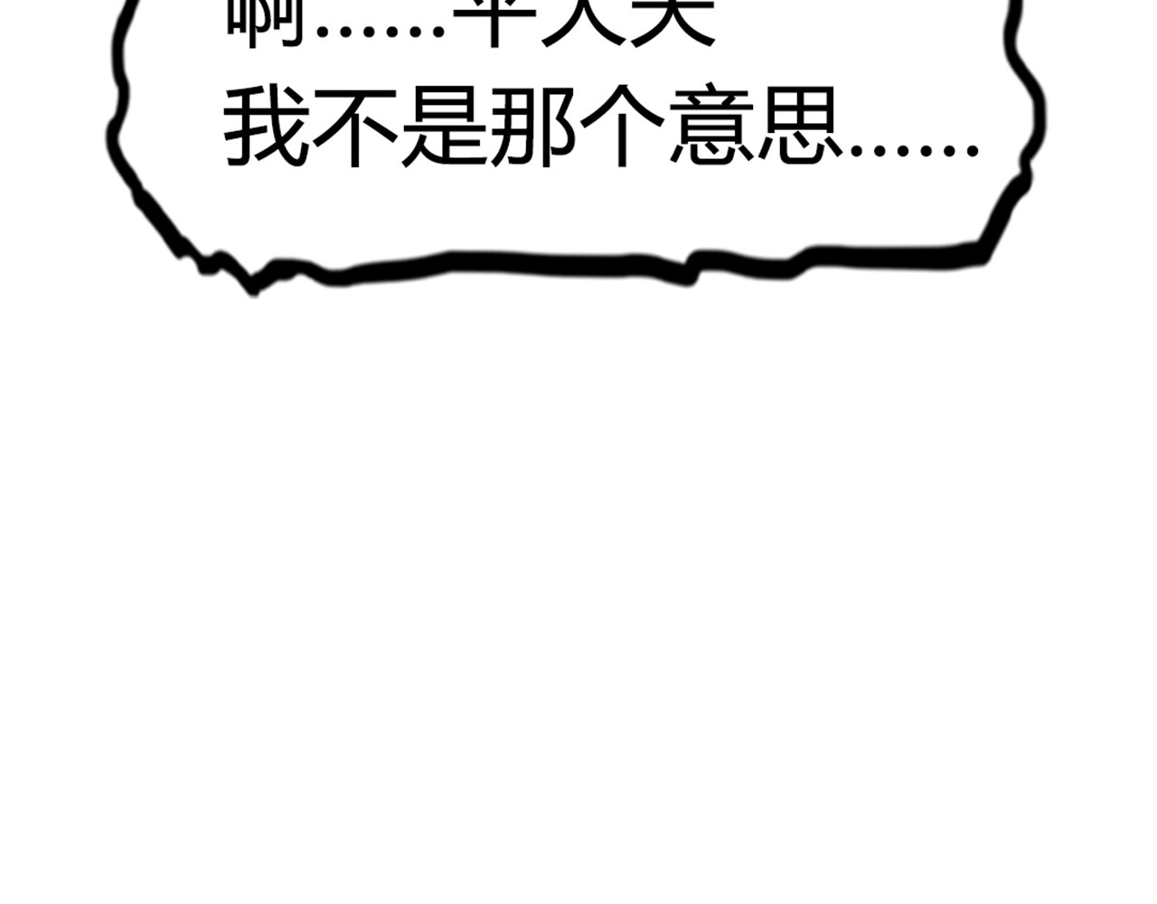 暴走群侠传 你跟我谈人性？ 第105页