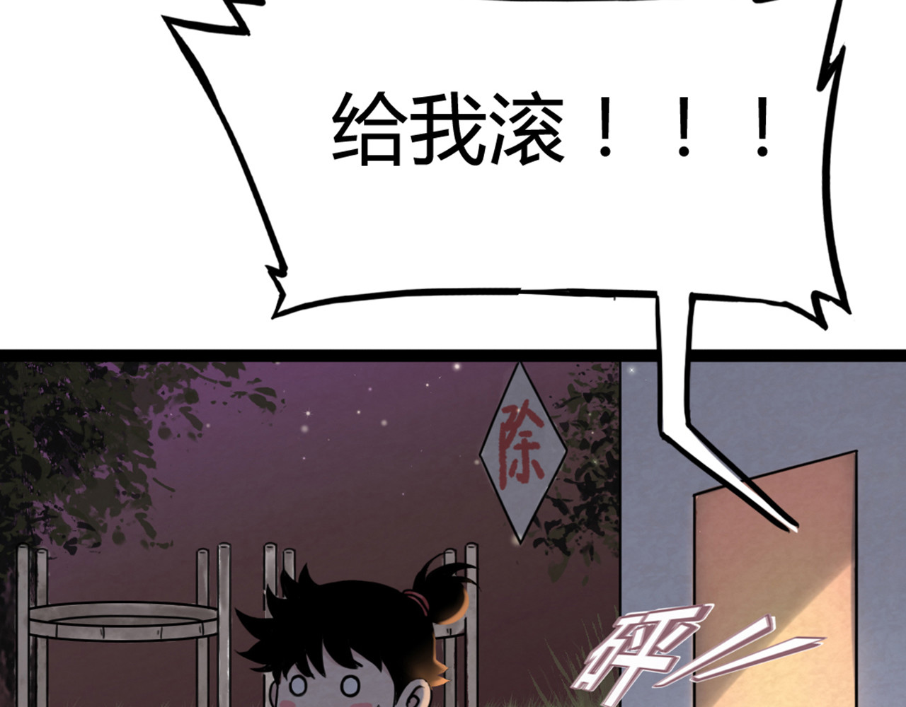 暴走群侠传 你跟我谈人性？ 第110页