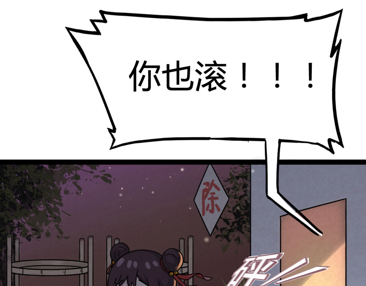 暴走群侠传 你跟我谈人性？ 第112页