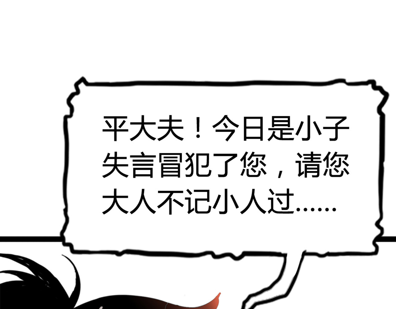 暴走群侠传 你跟我谈人性？ 第116页