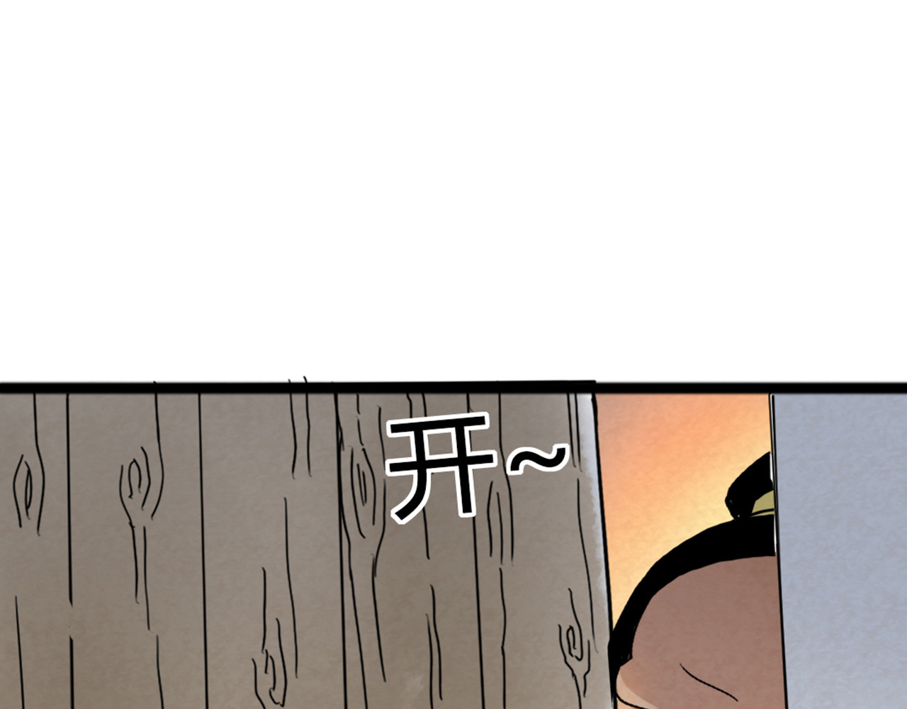 暴走群侠传 你跟我谈人性？ 第119页