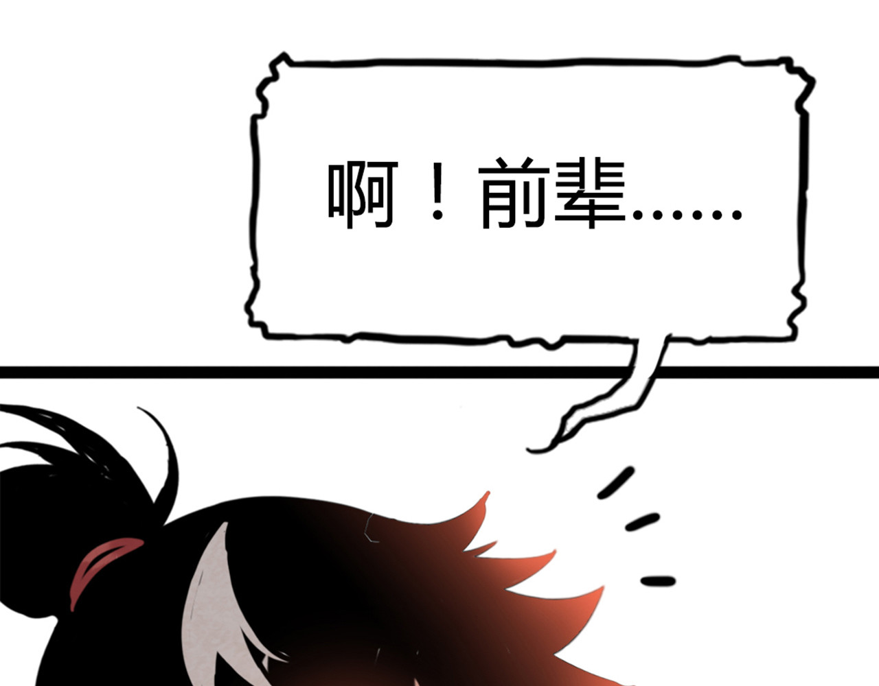 暴走群侠传 你跟我谈人性？ 第121页