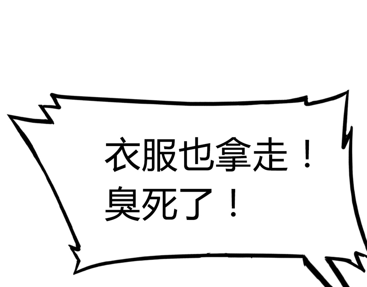 暴走群侠传 你跟我谈人性？ 第123页