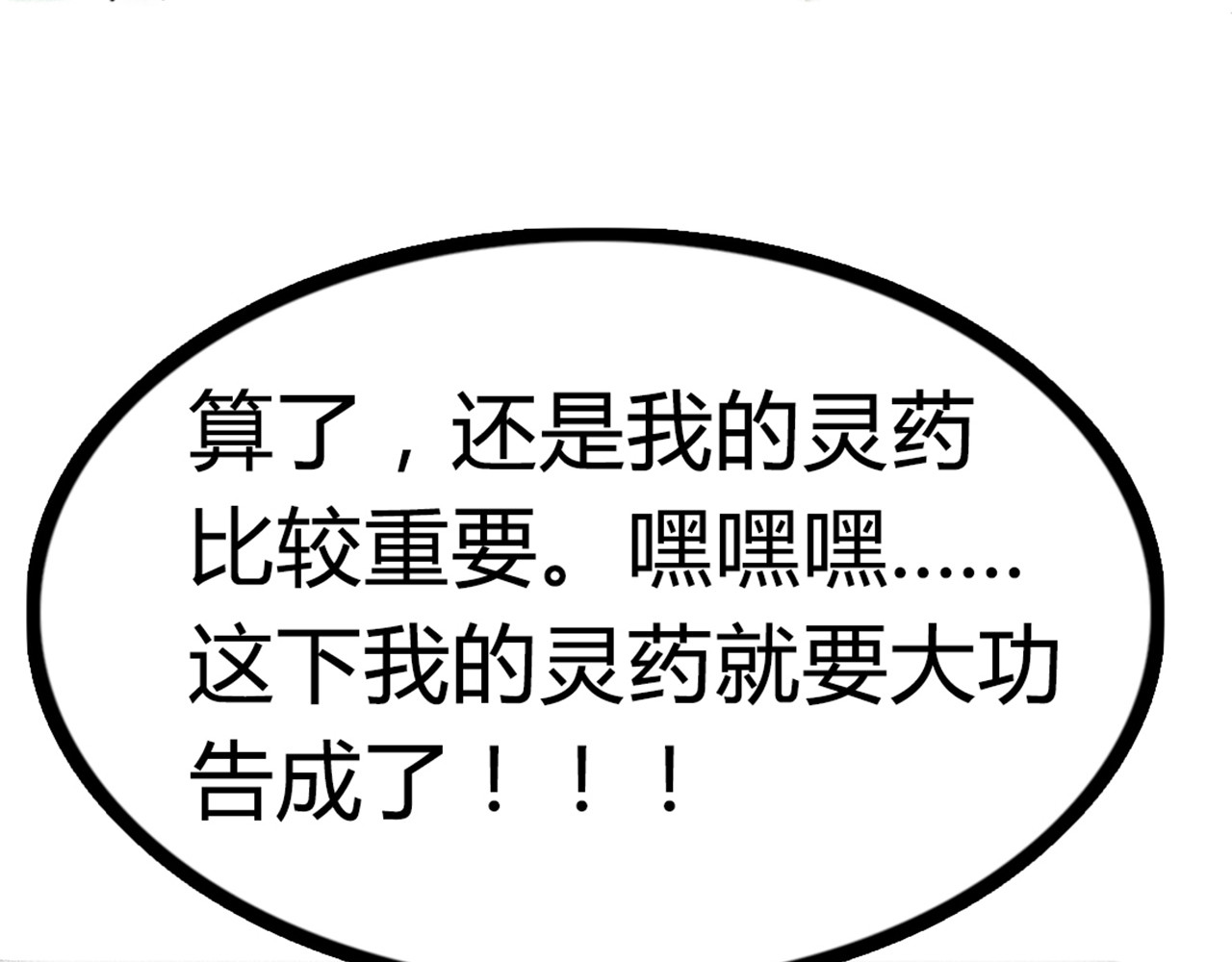暴走群侠传 你跟我谈人性？ 第139页