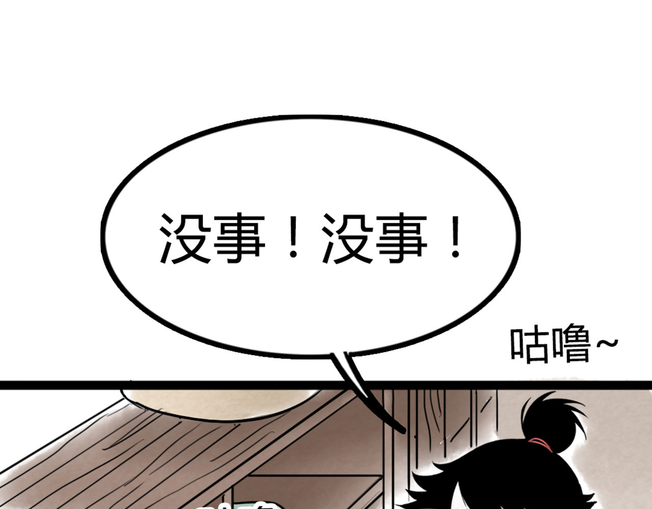 暴走群侠传 你跟我谈人性？ 第154页