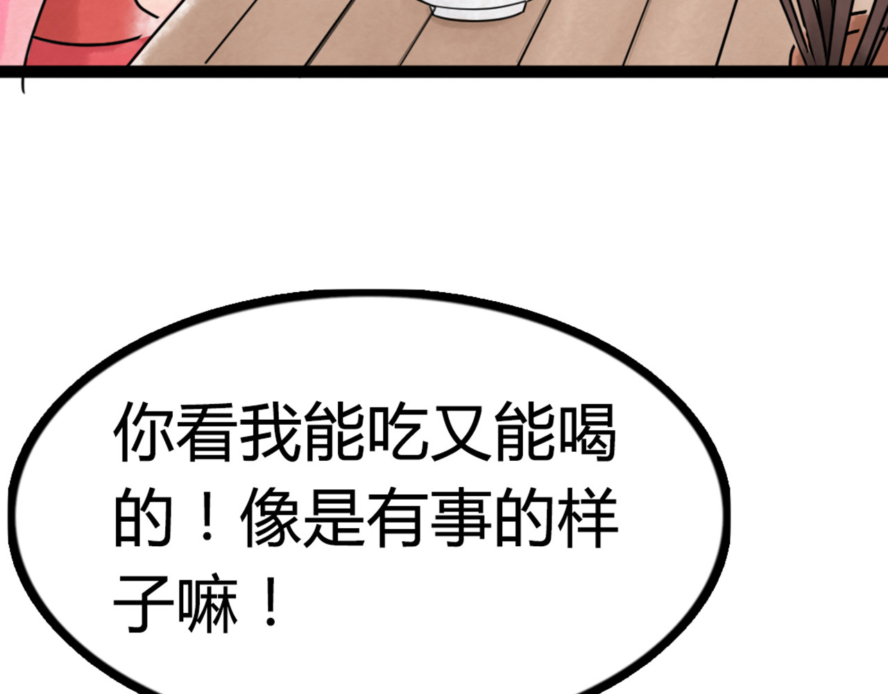 暴走群侠传 你跟我谈人性？ 第156页