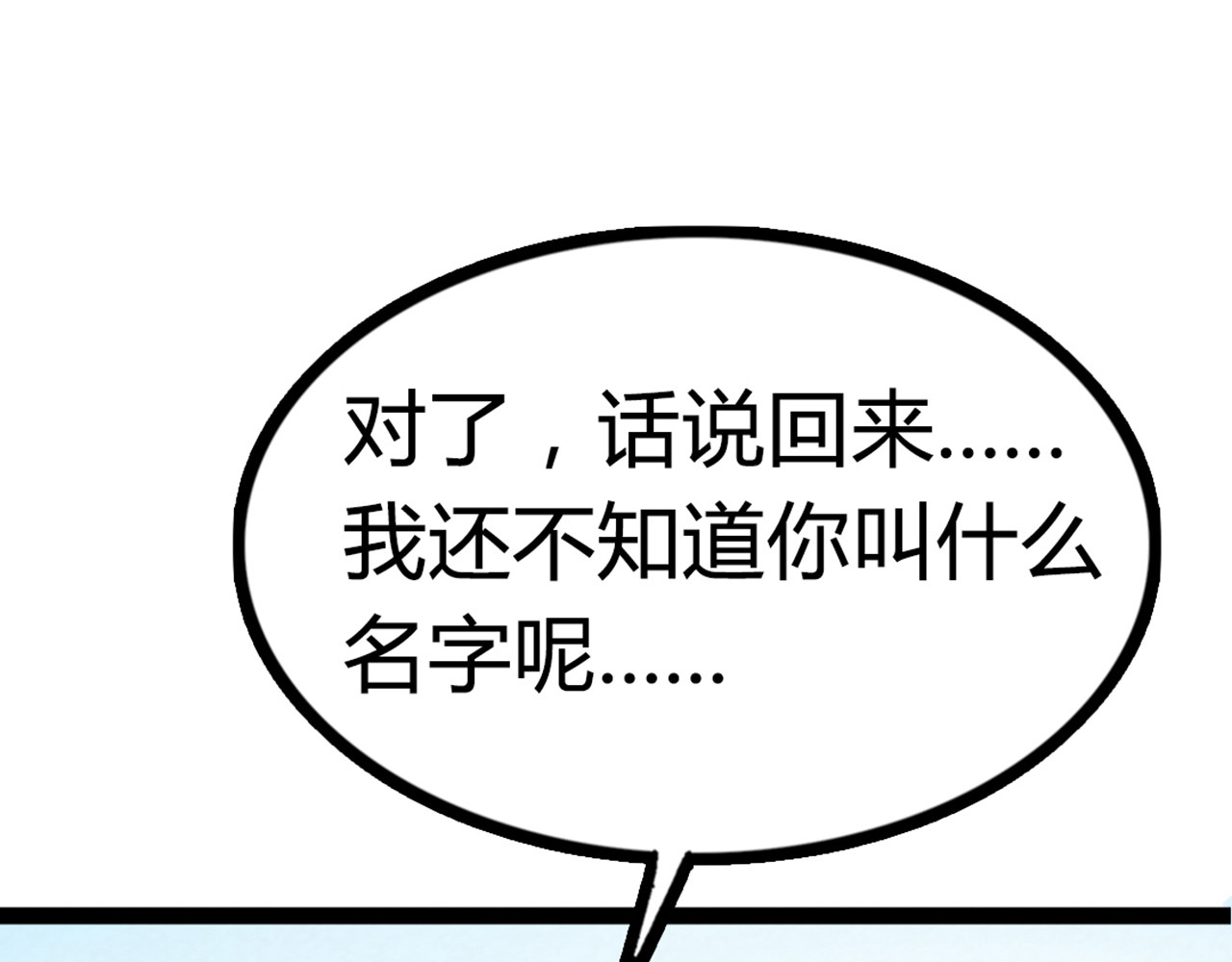 暴走群侠传 你跟我谈人性？ 第159页