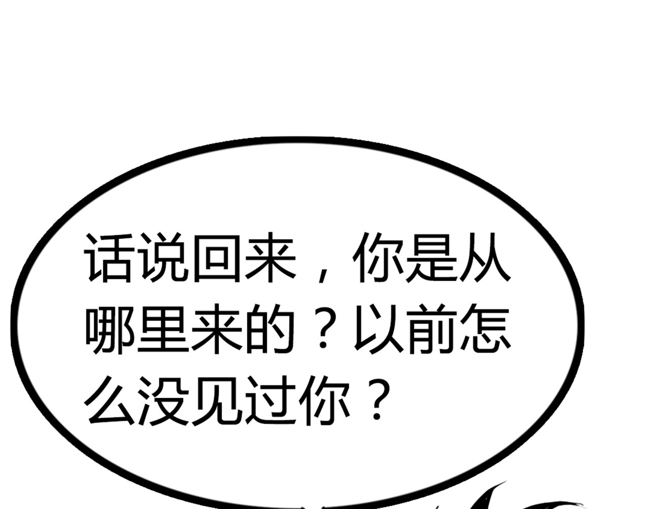 暴走群侠传 你跟我谈人性？ 第178页